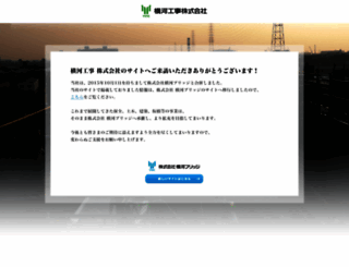 yokogawa-kouji.co.jp screenshot