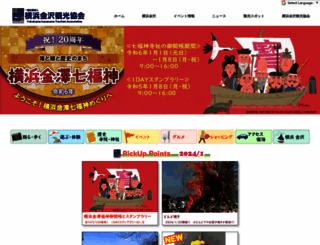 yokohama-kanazawakanko.com screenshot