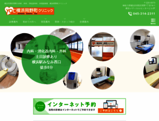 yokohamaokanoclinic.com screenshot