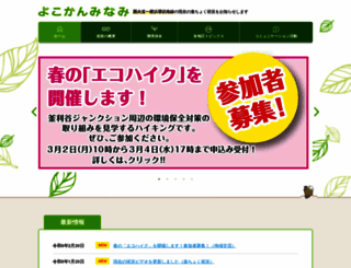 yokokan-minami.com screenshot