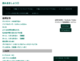 yomikaki.clu.st screenshot