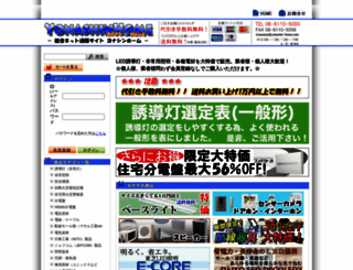 yonashin-home.com screenshot