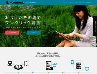 yondemill.jp screenshot
