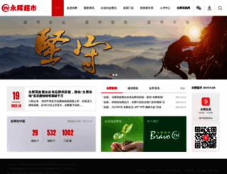 yonghui.com.cn screenshot