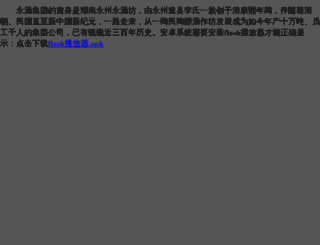 yongjiuyangsheng.com screenshot