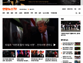 yonhapnewstv.co.kr screenshot