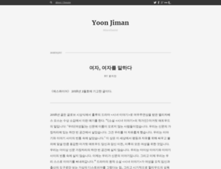yoonjiman.net screenshot