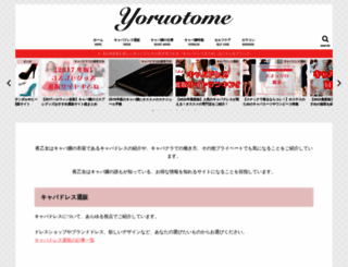 yoruotome.com screenshot