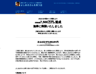 yoshiaki-san.com screenshot