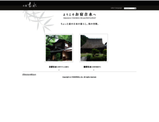 yoshimizu.com screenshot