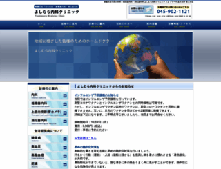 yoshimura-naika.com screenshot
