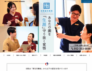 yoshioka-dental.com screenshot