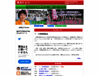 yoshioka-hiroko.com screenshot