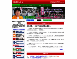 yoshioka-hiroko.com screenshot