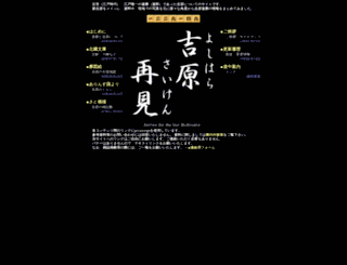 yosiwarasaiken.net screenshot