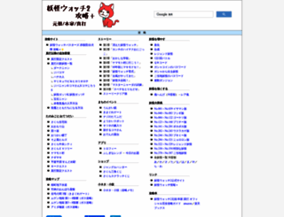youkai-watch2.hakoko.net screenshot