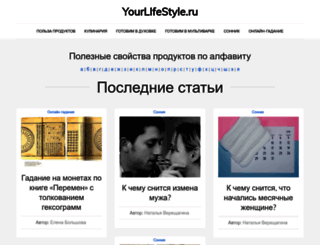 yourlifestyle.ru screenshot