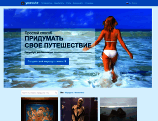 youroute.ru screenshot
