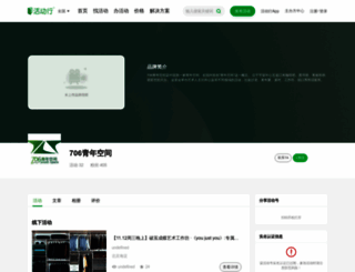 youthspace.huodongxing.com screenshot
