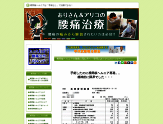 youtsu-hernia.info screenshot