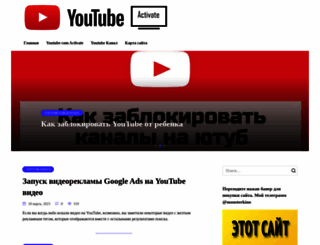 youtube-com-activate.ru screenshot