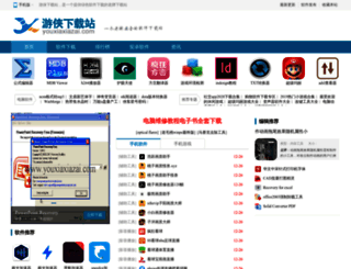 youxiaxiazai.com screenshot