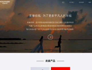 youyuan.com screenshot