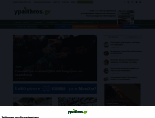 ypaithros.gr screenshot