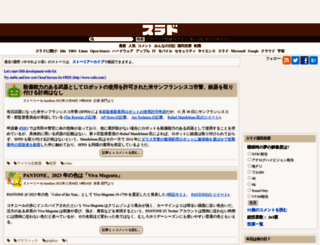yro.slashdot.jp screenshot
