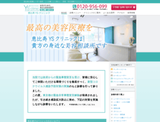 ys-clinic.com screenshot