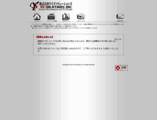 ys-solutions.co.jp screenshot