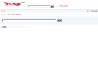 ysearch.merumo.ne.jp screenshot