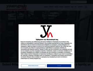 ysterografonews.gr screenshot