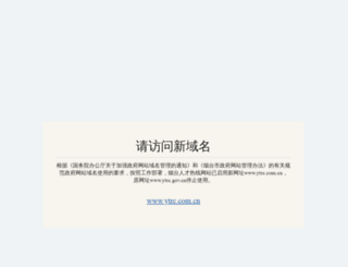 ytrc.gov.cn screenshot