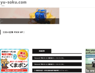 yu-soku.com screenshot