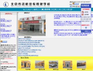yuanhangjiaxiao.com screenshot