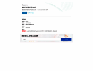 yuchenglong.com screenshot