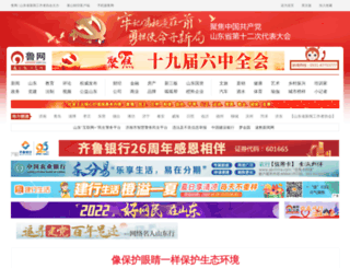 yuedu.sdnews.com.cn screenshot
