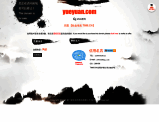 yueyuan.com screenshot