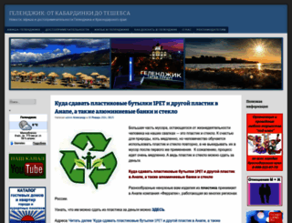 yug-gelendzhik.ru screenshot