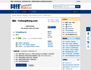 yuhangwang.com screenshot