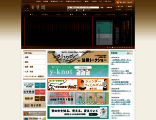 yuhikaku.co.jp screenshot