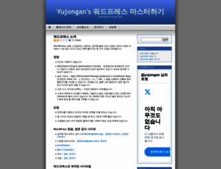 yujongan.wordpress.com screenshot