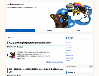 yukakuma.com screenshot