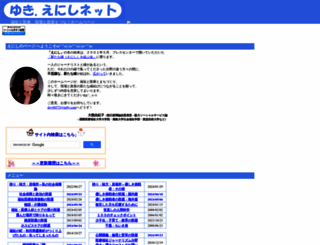 yuki-enishi.com screenshot