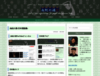 yukinosake.com screenshot