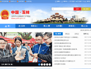 yulin.gov.cn screenshot