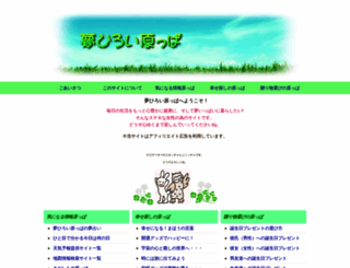 yumehiroi.net screenshot