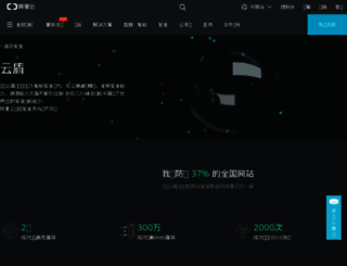 yundun.aliyun.com screenshot