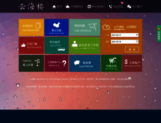 yunhailou.com screenshot